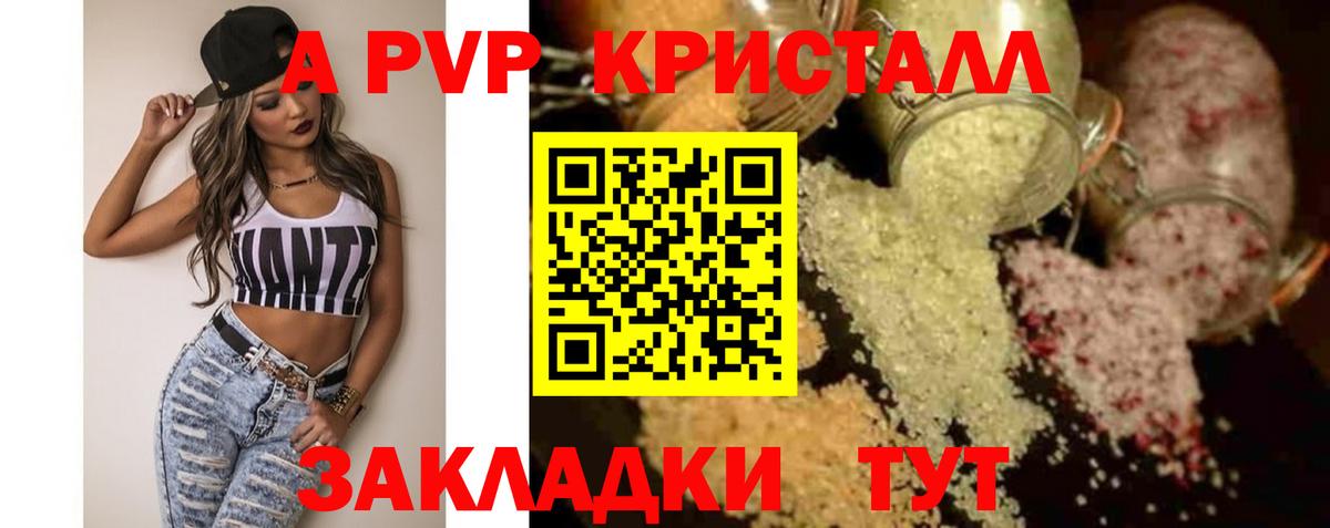 APVP Crystall Батайск