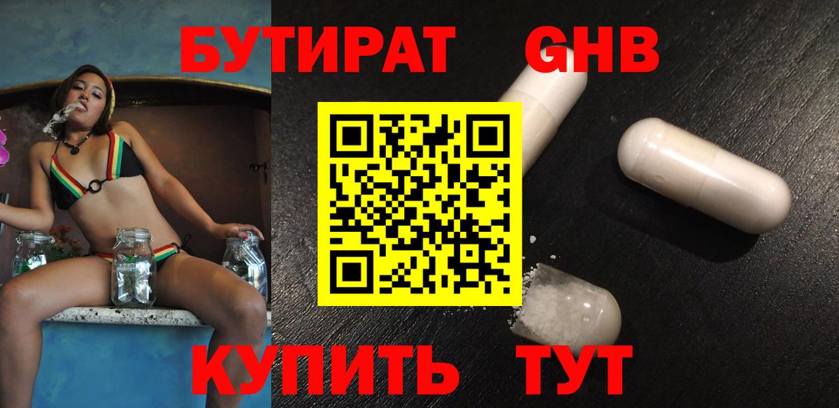 БУТИРАТ бутандиол Батайск