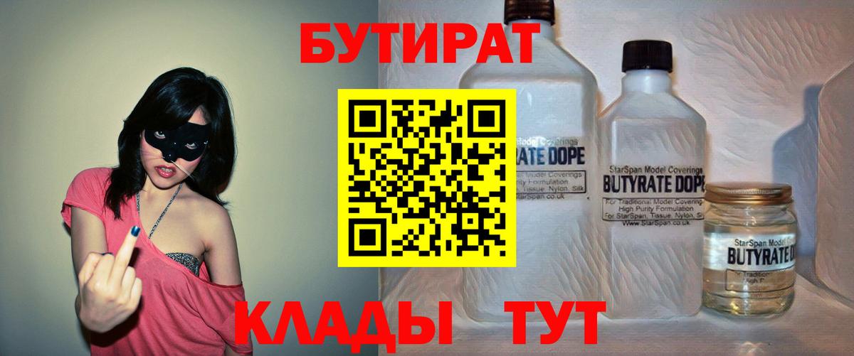 Бутират оксибутират  Вход с VPN  Батайск 