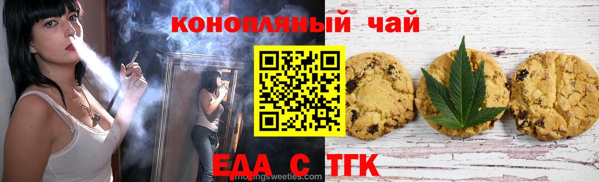Еда ТГК марихуана Батайск
