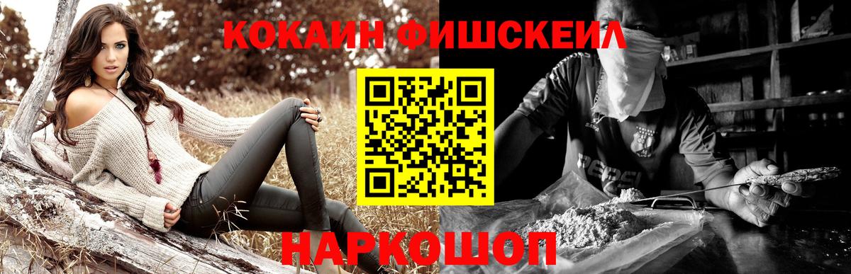 Cocaine FishScale Батайск