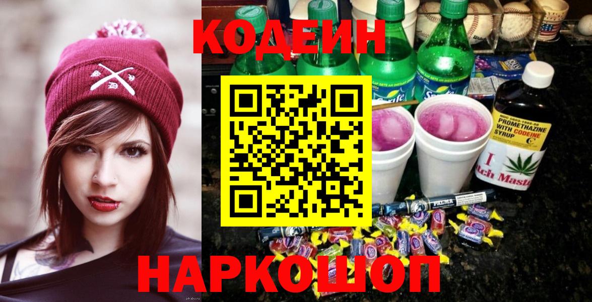 Кодеин напиток Lean (лин)  Батайск  Codein напиток Lean (лин) 