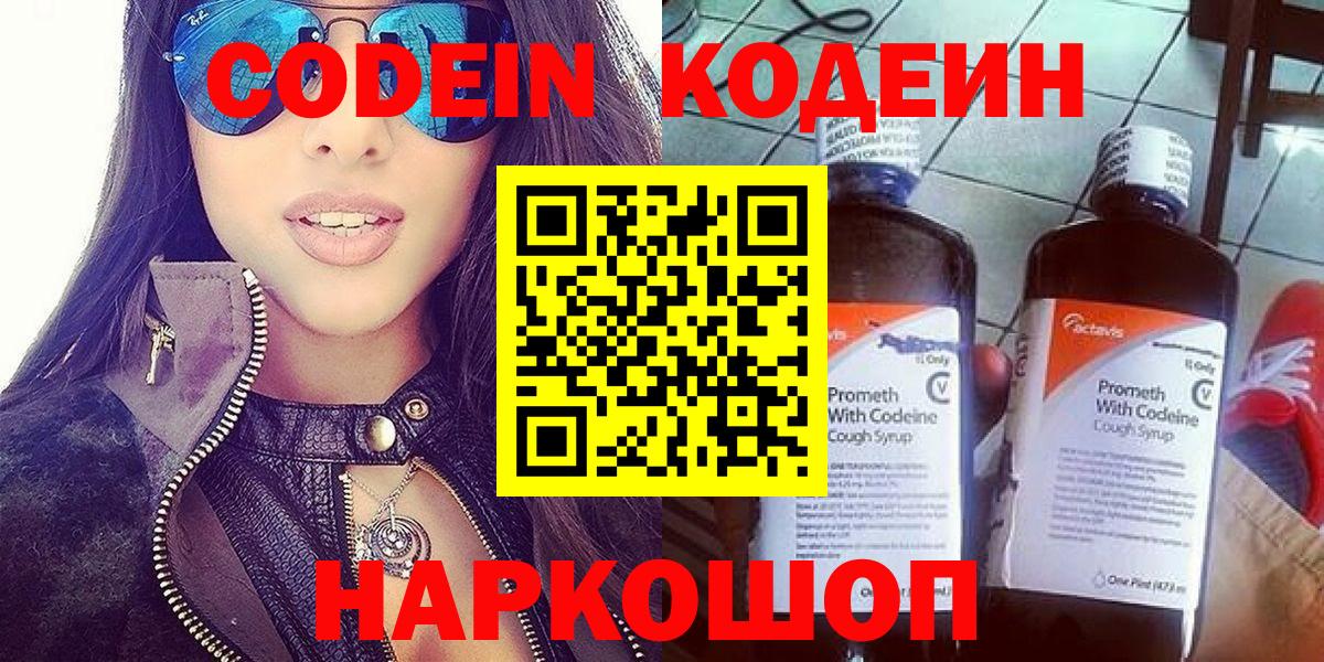 Кодеиновый сироп Lean напиток Lean (лин)  Вход с VPN  Батайск 