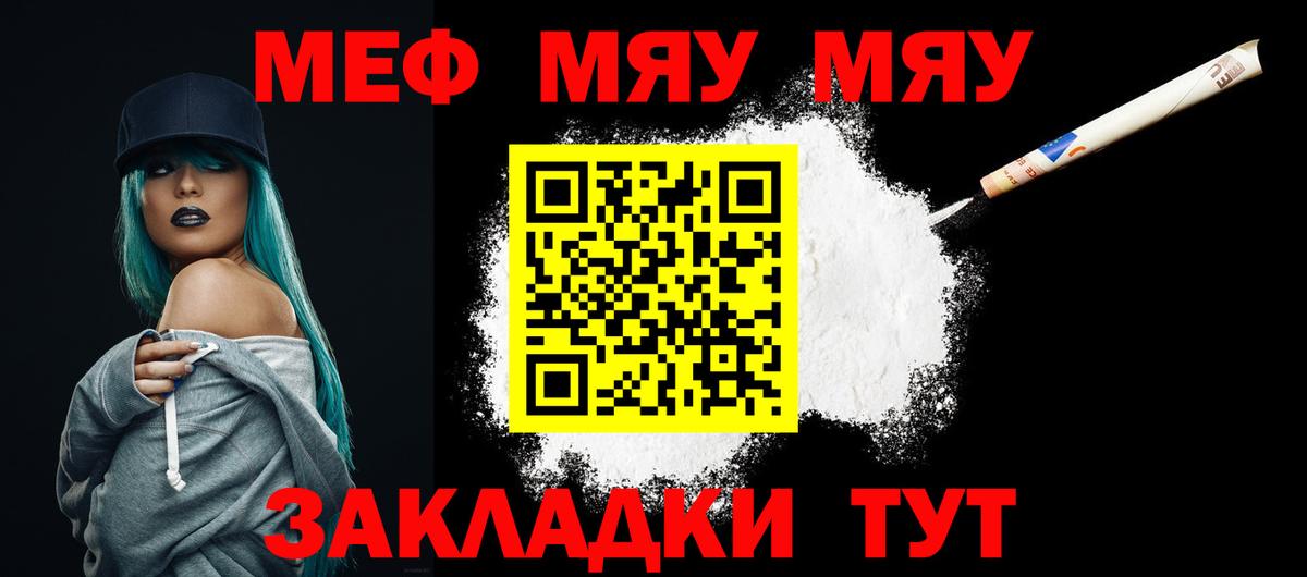 Меф мяу мяу мука Батайск